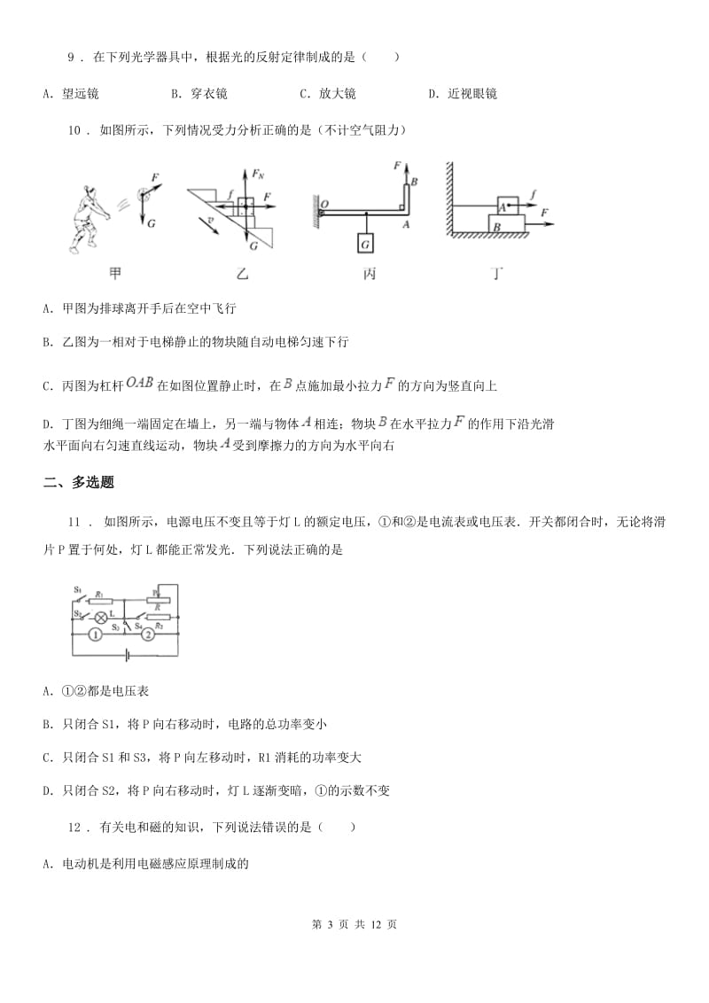 江苏科技版中考三模物理试题_第3页