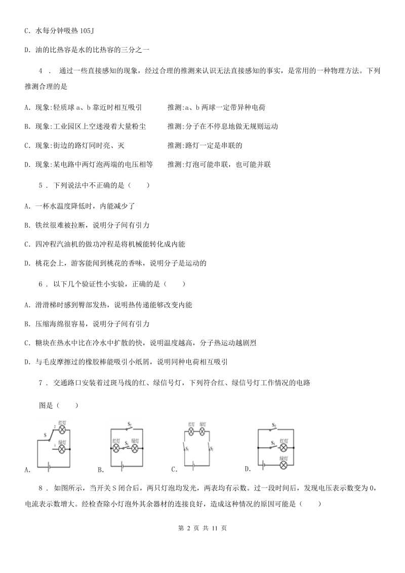 新人教版九年级上学期月考（1月）物理试题_第2页