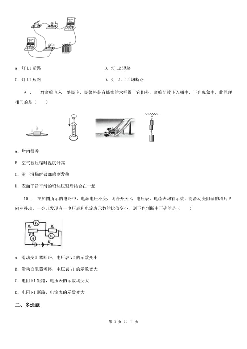 新人教版九年级上学期月考（1月）物理试题_第3页