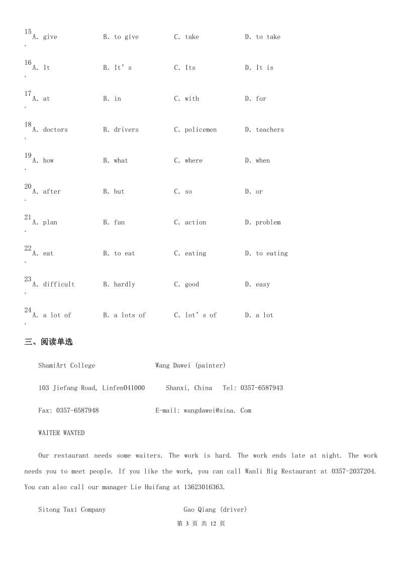 2019年人教新目标版九年级英语第八单元A卷_第3页