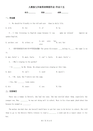 人教版九年級英語寒假作業(yè)-作業(yè)十五