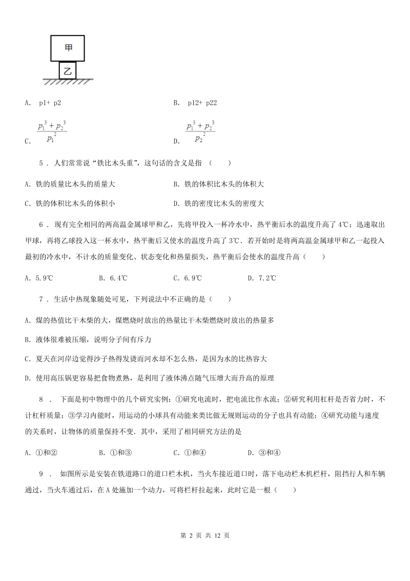 新人教版2019-2020学年八年级（下）期末物理试题A卷（模拟）_第2页