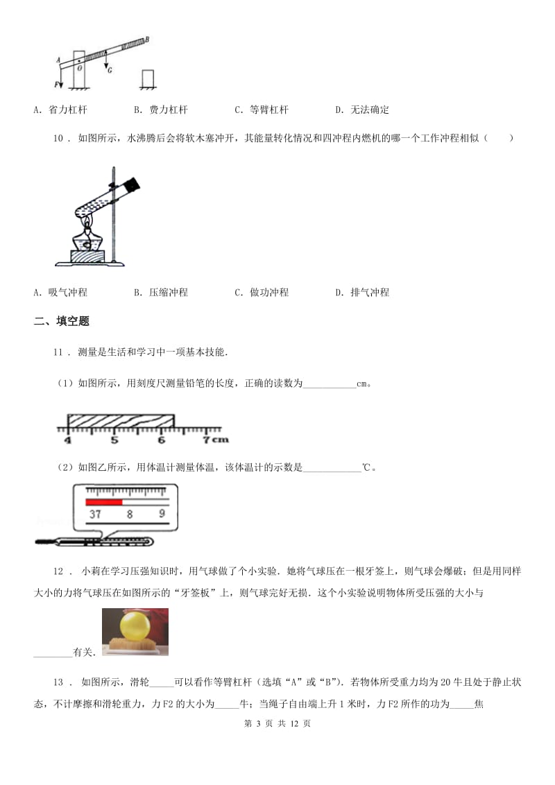 新人教版2019-2020学年八年级（下）期末物理试题A卷（模拟）_第3页