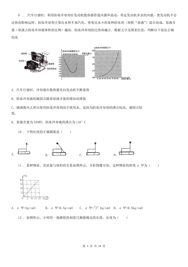 新人教版八年级上学期期末综合测试（一）物理试卷_第3页