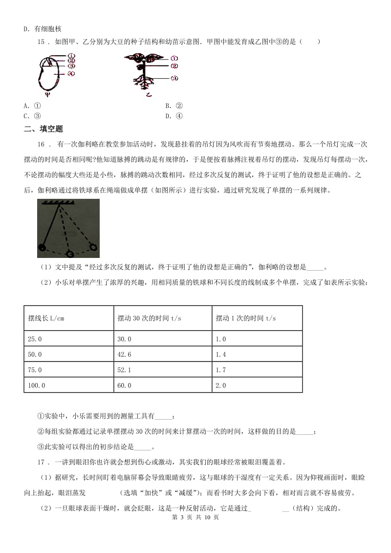 浙教版科学八（上）针对性习题精练 第3章 生命活动的调节_第3页