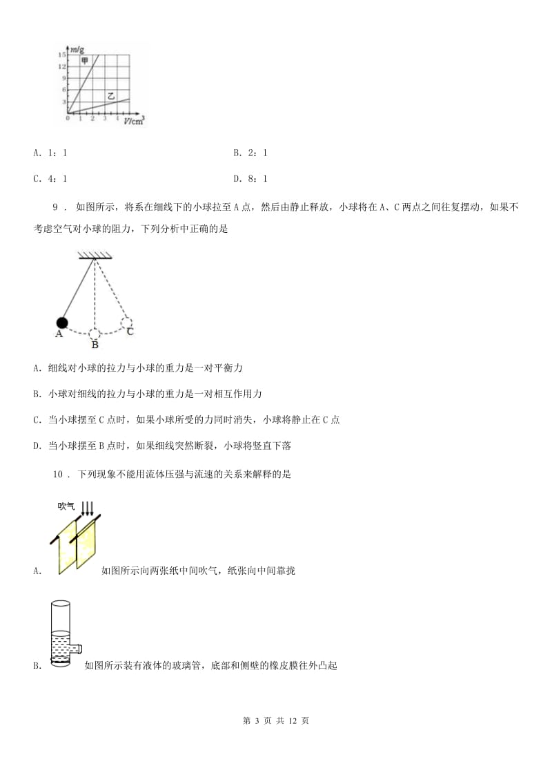 新人教版2019-2020年度八年级下学期第三次月考物理试题B卷_第3页