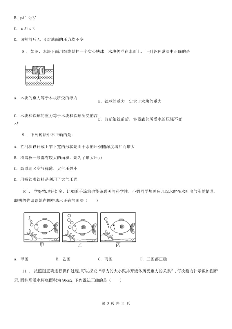 新人教版2019版八年级下学期第一次月考物理试题D卷_第3页