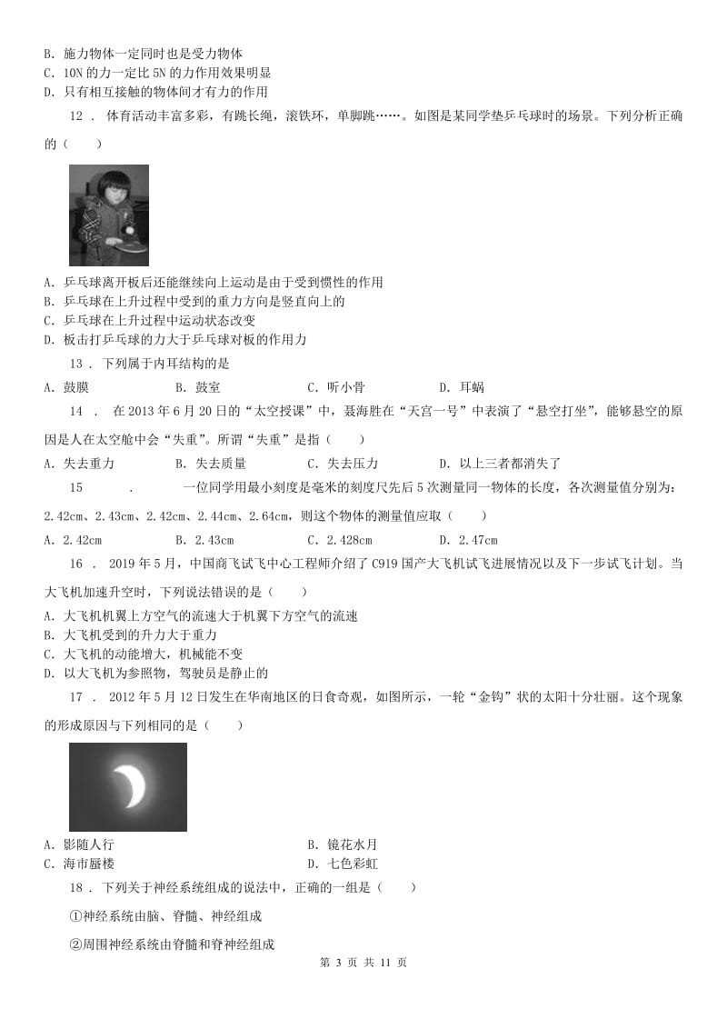 华东师大版2020版七年级第二学期期中考试科学试卷（I）卷_第3页