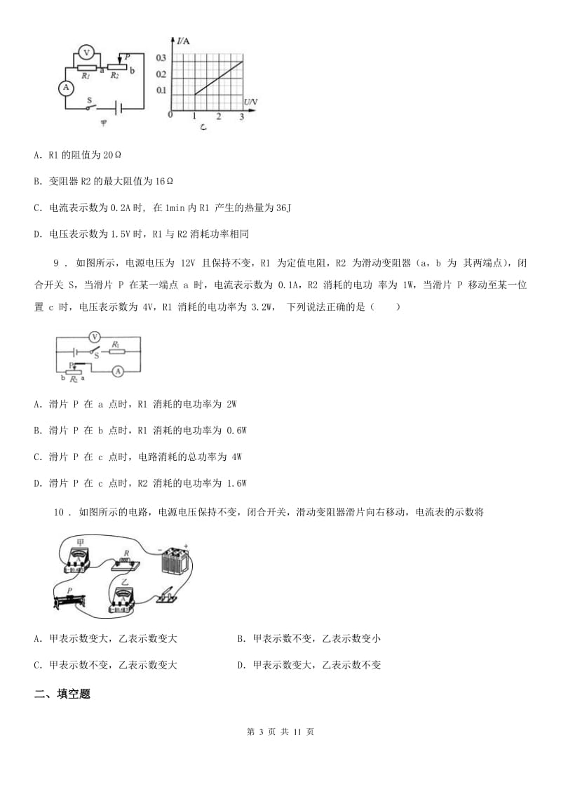 江苏科技版中考物理知识点基础演练——专题四十四：电功率_第3页