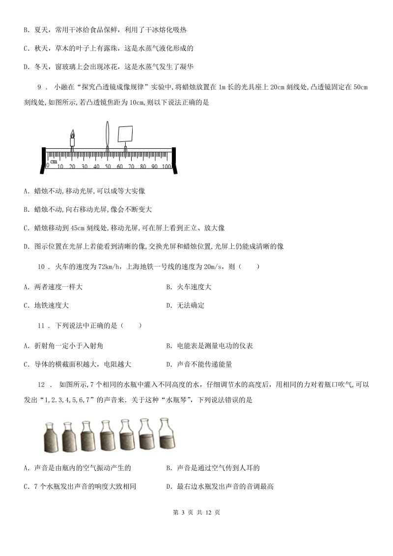 新人教版2020版八年级（上）期中考试物理试题（II）卷（练习）_第3页