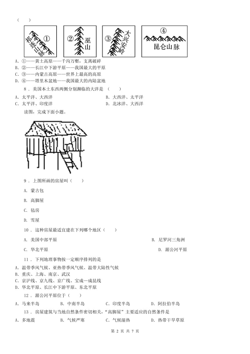 人教版2020年七年级上册历史与社会 3.1家住平原 同步测试A卷_第2页