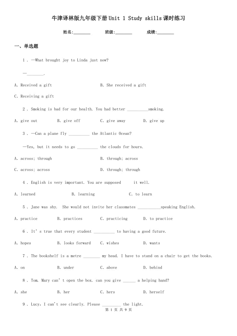 牛津译林版九年级英语下册Unit 1 Study skills课时练习_第1页