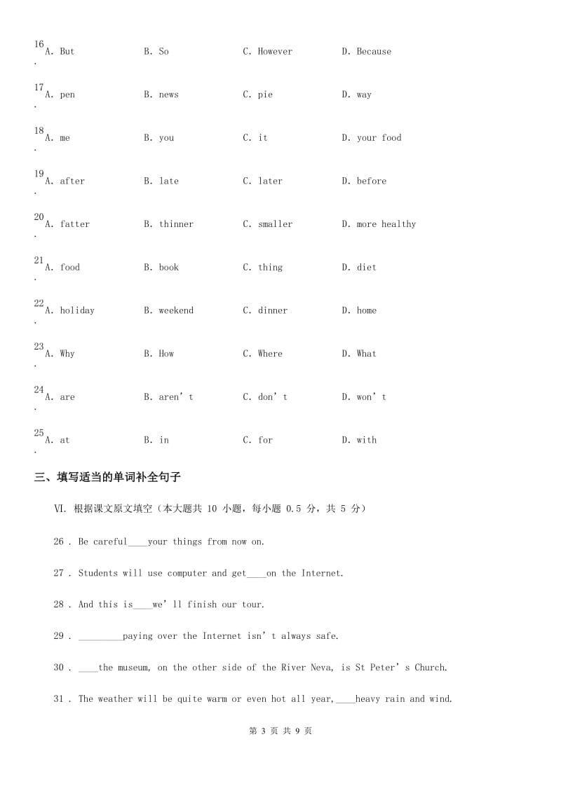 牛津译林版九年级英语下册Unit 1 Study skills课时练习_第3页