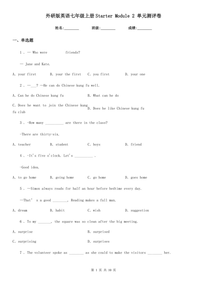 外研版英语七年级上册Starter Module 2 单元测评卷_第1页