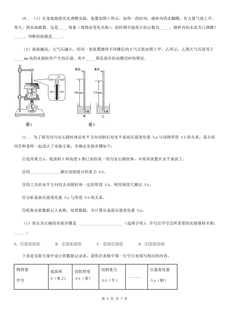 新人教版八年级物理下册第八章 神奇的压强 中考演练_第3页