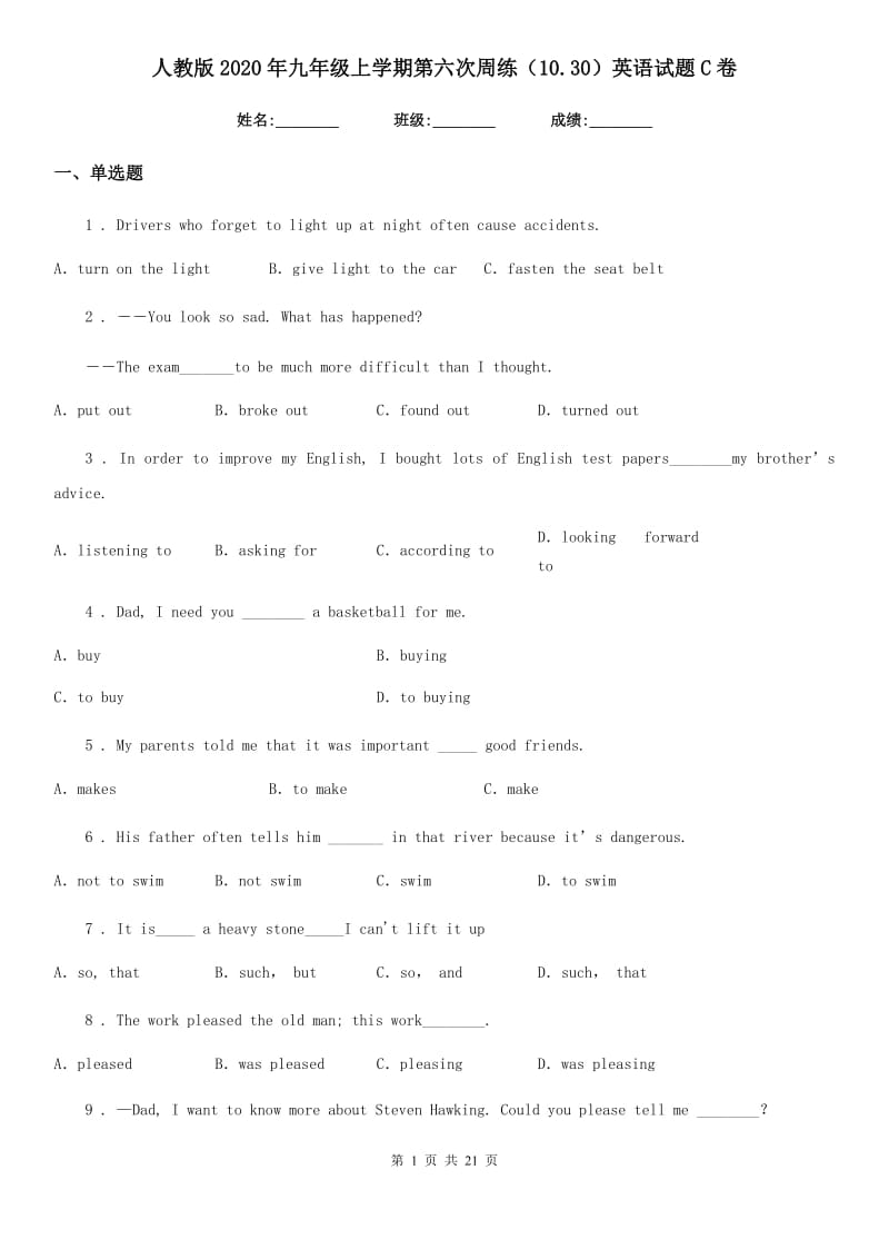 人教版2020年九年级上学期第六次周练（10.30）英语试题C卷_第1页