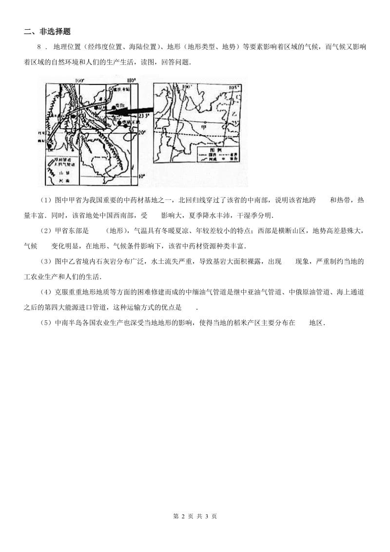 人教版七年级上册同步测试题：第三单元第一课　家住平原第一框　稻作文化的印记_第2页