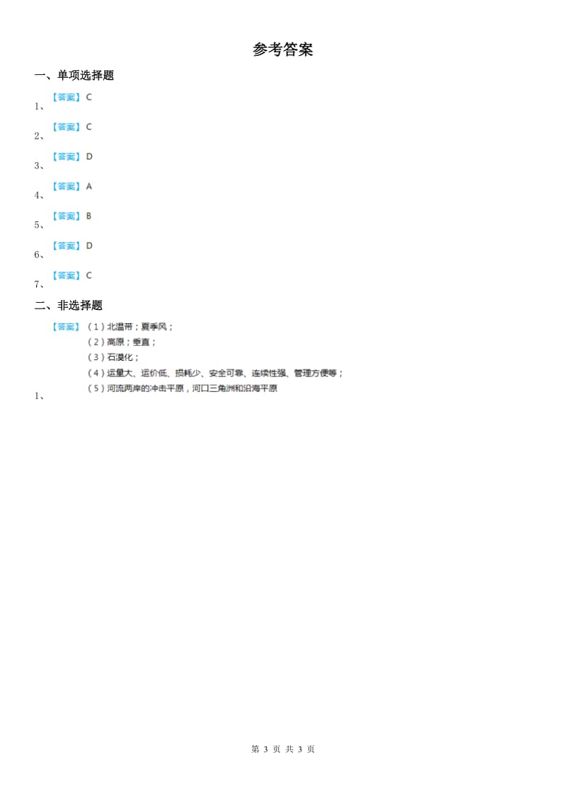 人教版七年级上册同步测试题：第三单元第一课　家住平原第一框　稻作文化的印记_第3页