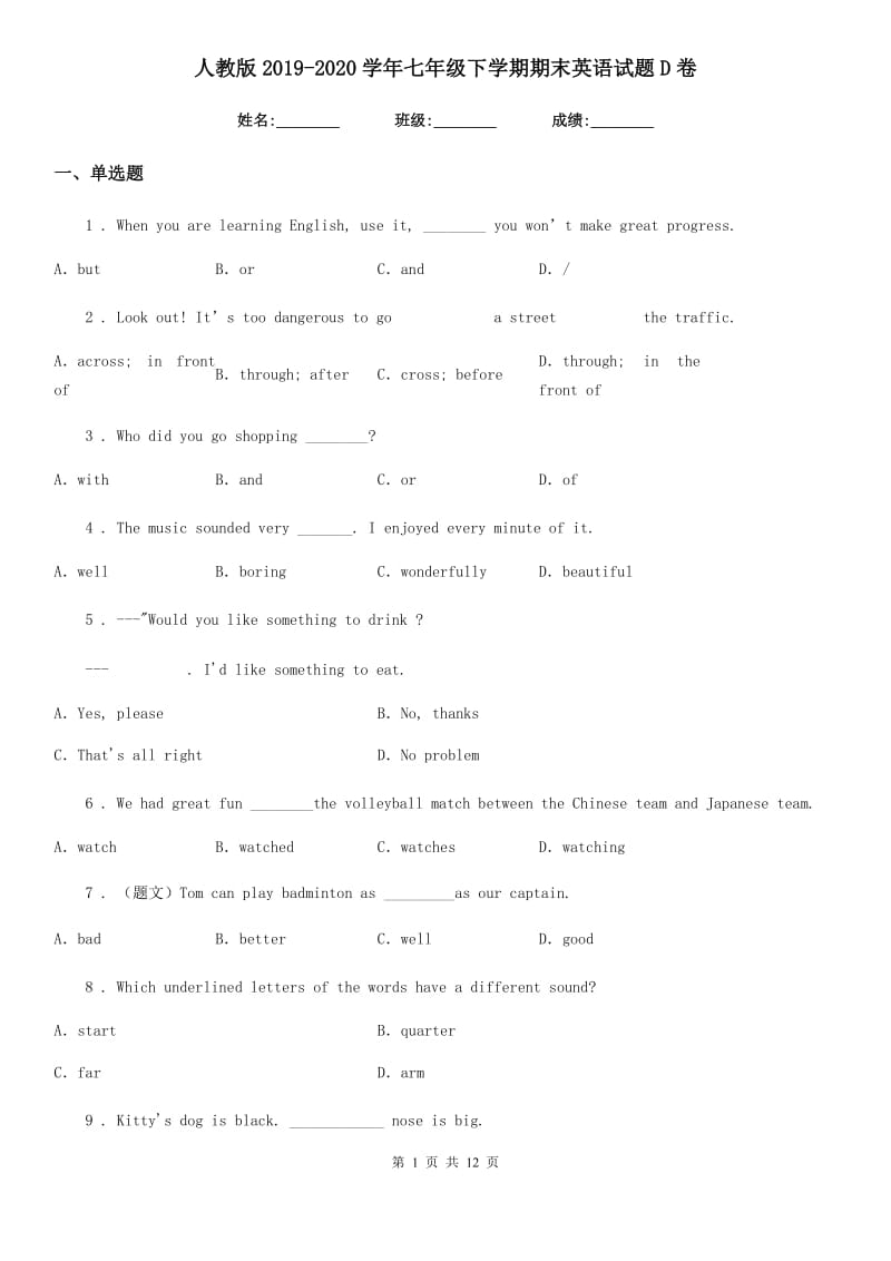 人教版2019-2020学年七年级下学期期末英语试题D卷_第1页