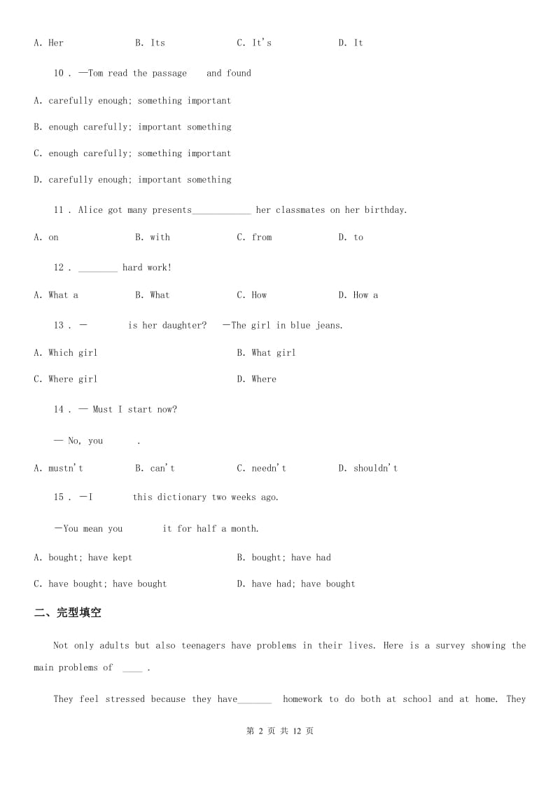 人教版2019-2020学年七年级下学期期末英语试题D卷_第2页