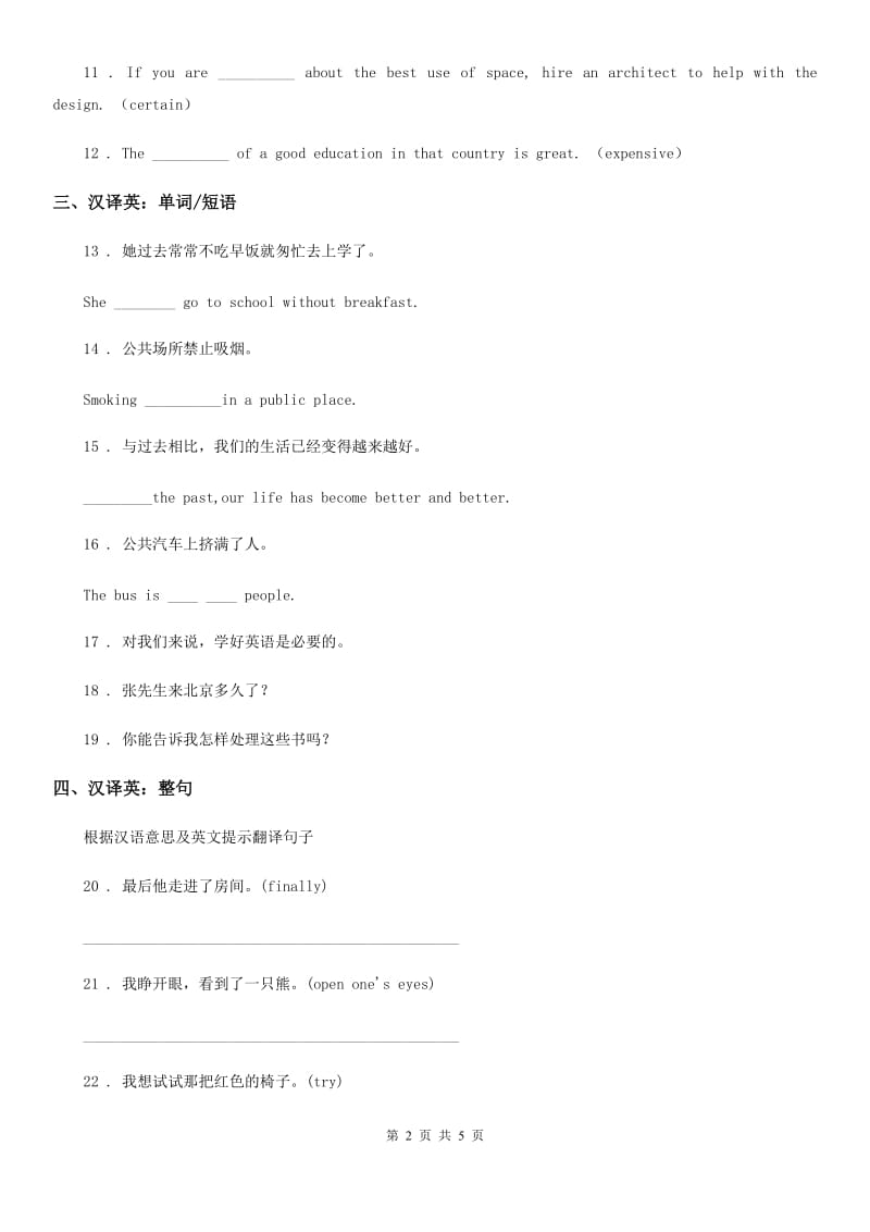 2020年（春秋版）人教新目标英语八年级上册 Unit 4 Section A (Grammar Focus－3c) 复习训练题（I）卷_第2页