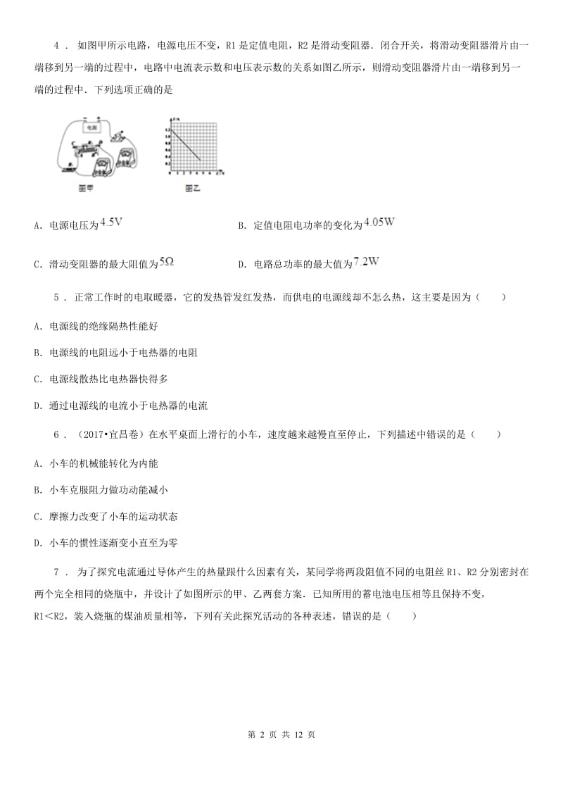 新人教版九年级上学期月考（2）月物理试题_第2页