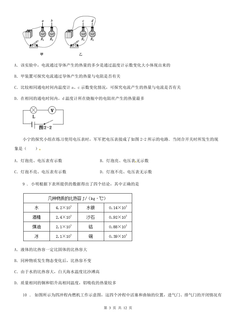 新人教版九年级上学期月考（2）月物理试题_第3页