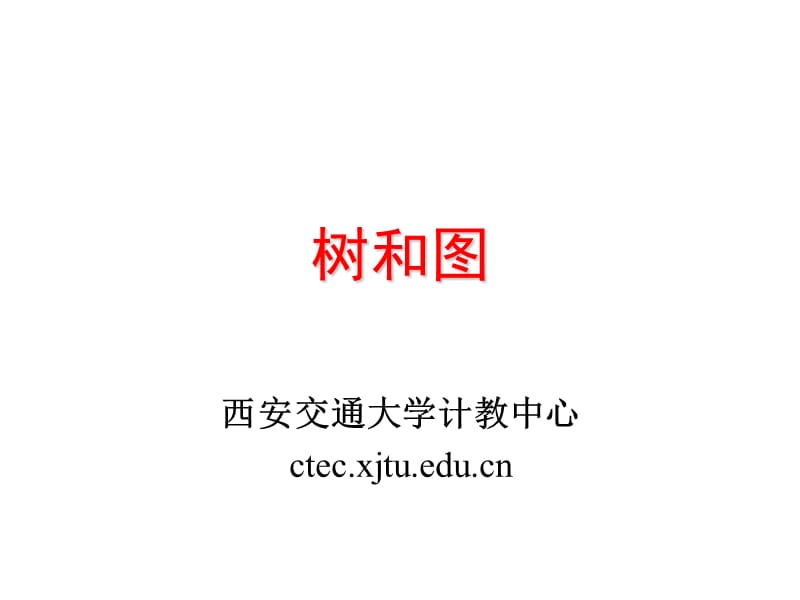 中国著名特级教师教学思想录91_第1页