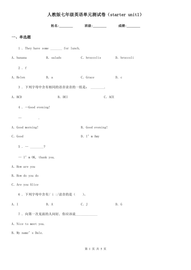 人教版七年级英语单元测试卷（starter unit1）_第1页