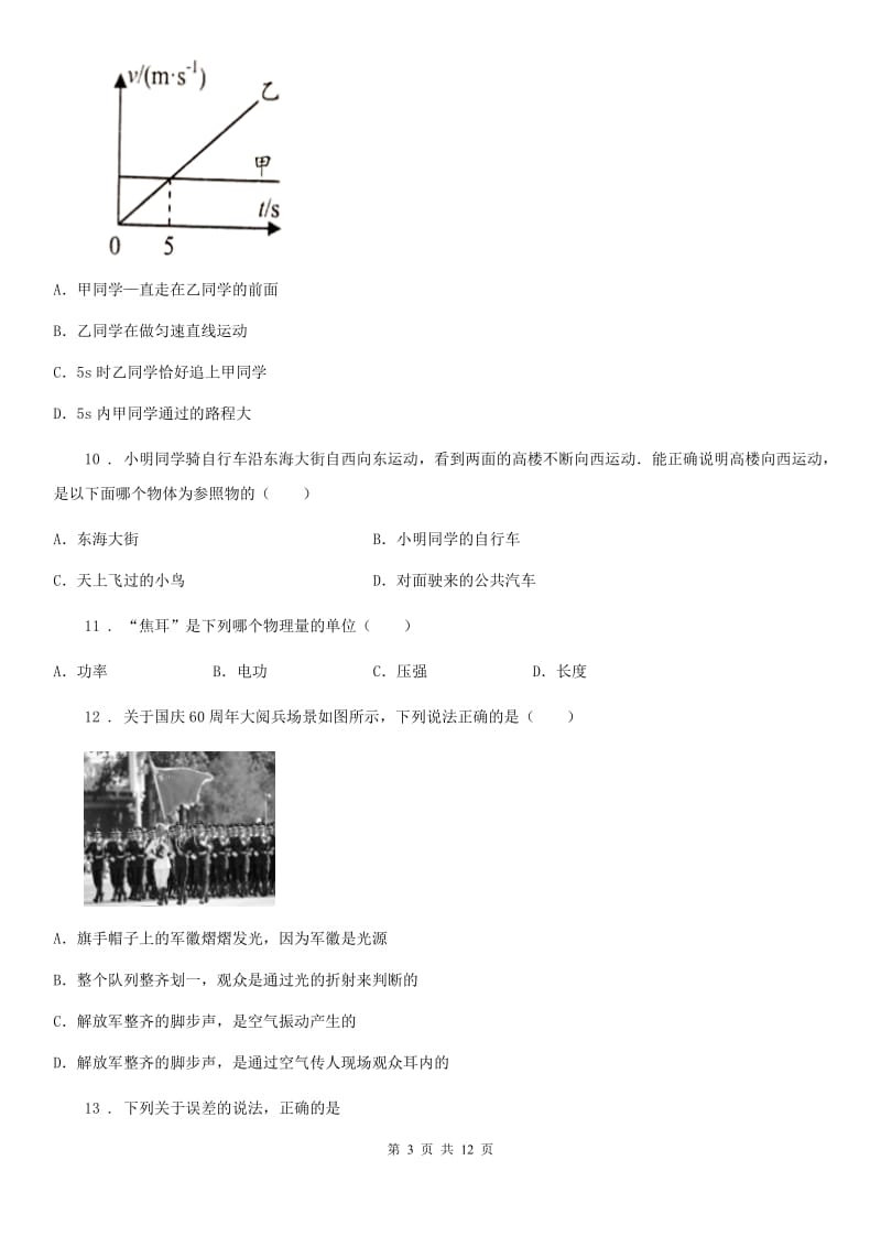 新人教版八年级（上）期中考试物理试题（半期）_第3页