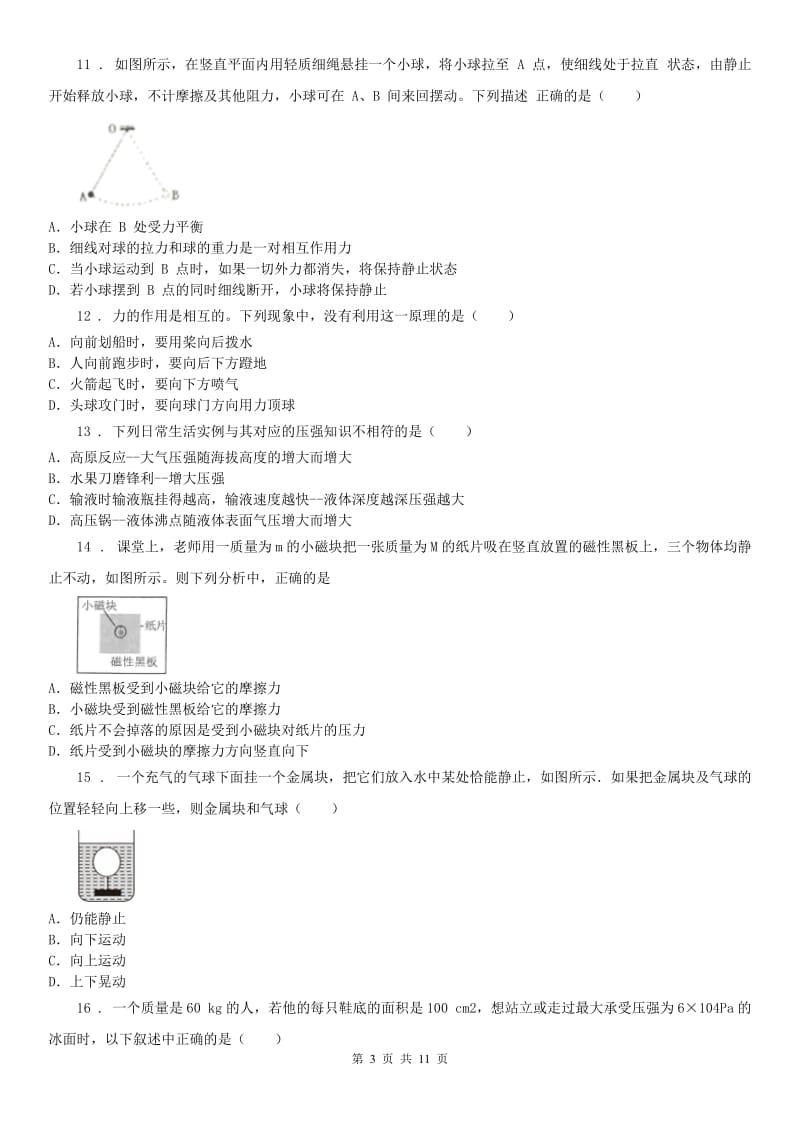 华师大版八年级科学上册期中测试卷_第3页