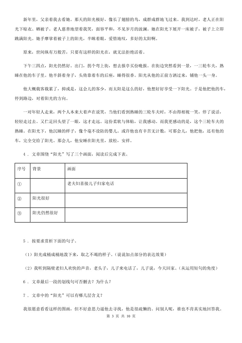 人教版九年级中考冲刺语文试题_第3页