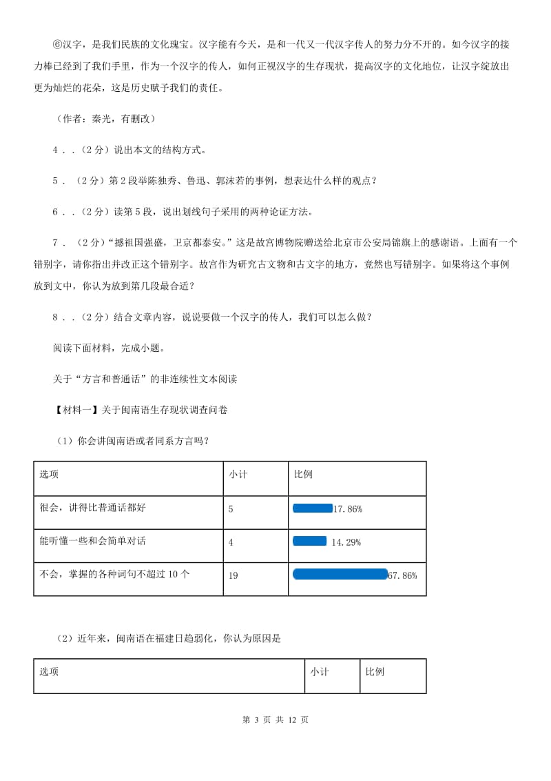 人教版2019-2020学年九年级下学期期中考试语文试题B卷(模拟)_第3页