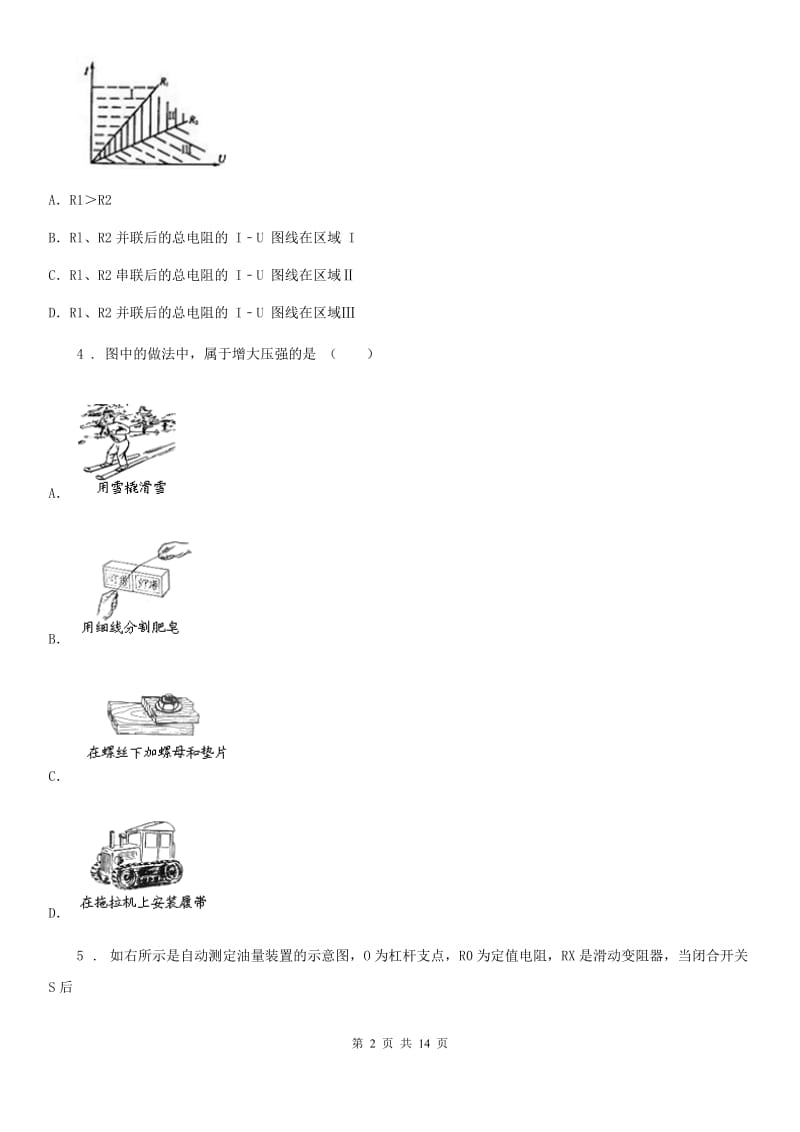 新人教版2019版中考一模物理试题（第一学期期末）A卷_第2页