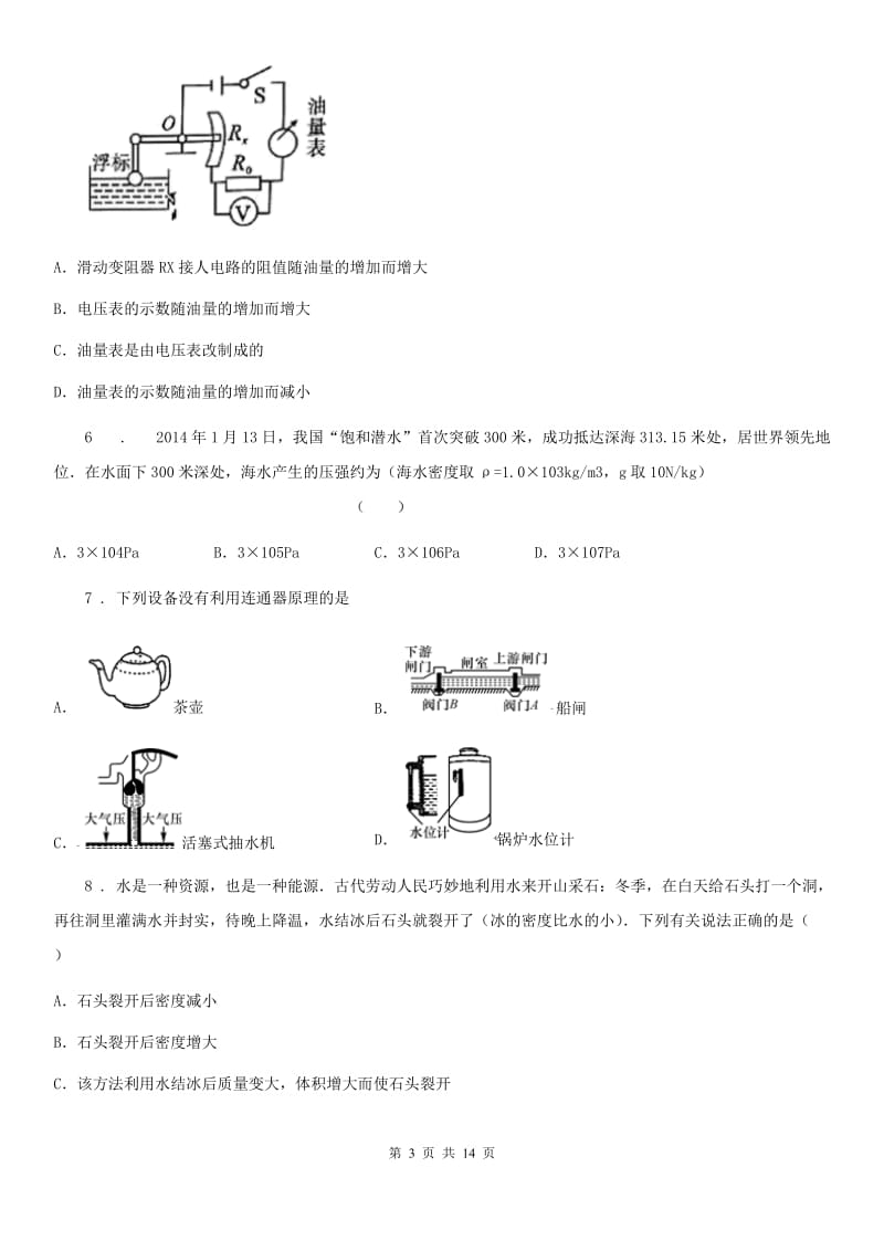 新人教版2019版中考一模物理试题（第一学期期末）A卷_第3页