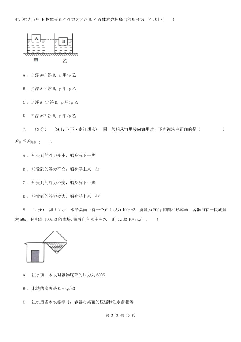 沪科版中考物理复习专题13《浮力》_第3页