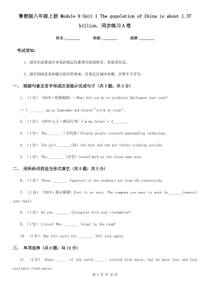 魯教版八年級英語上冊 Module 9 Unit 1 The population of China is about 1.37 billion. 同步練習(xí)A卷