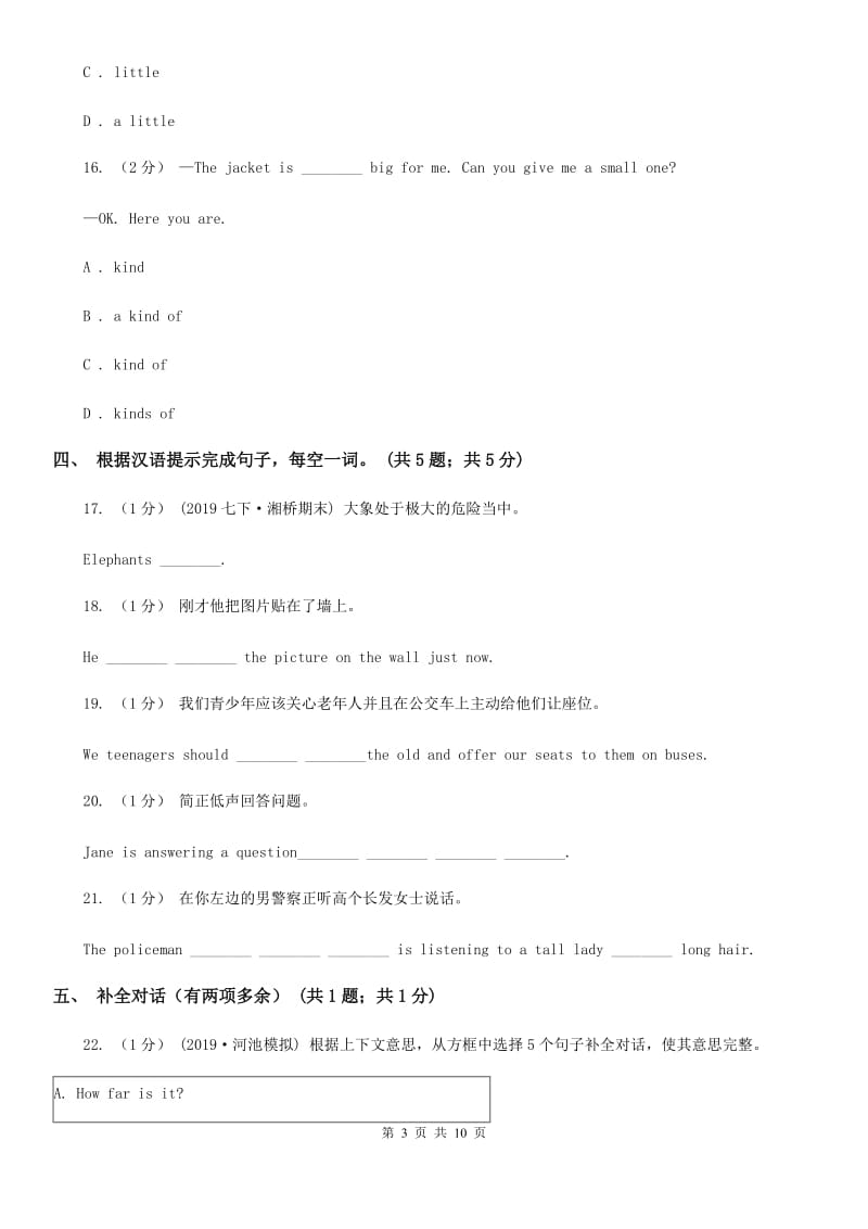 鲁教版八年级英语上册 Module 9 Unit 1 The population of China is about 1.37 billion. 同步练习A卷_第3页