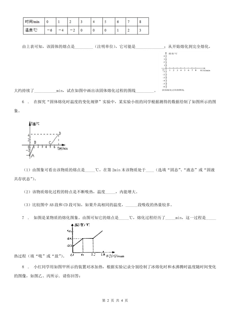 新人教版八年级上学期物理家庭作业题_第2页