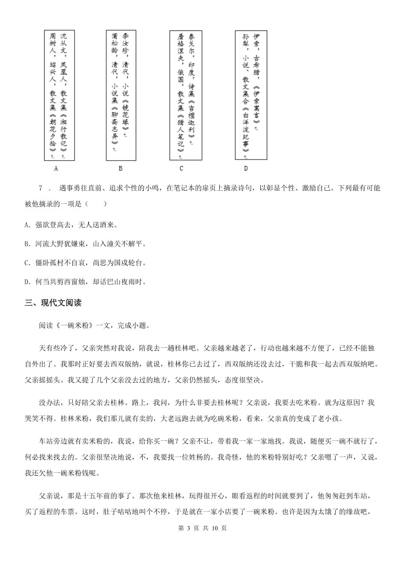 人教版2019-2020学年七年级上学期期中语文试题（II）卷精编_第3页