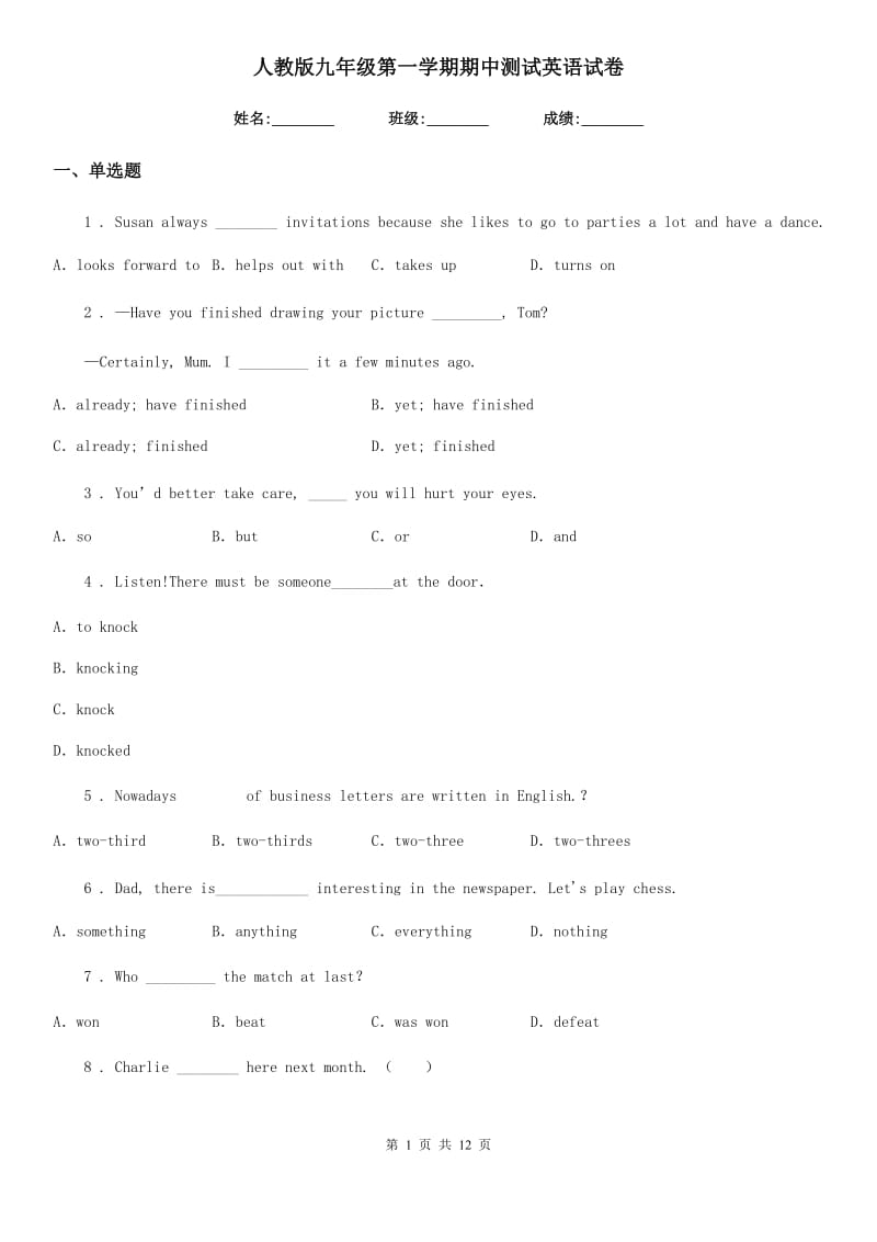 人教版九年级第一学期期中测试英语试卷_第1页