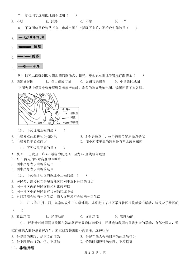 人教版2019-2020学年七年级上册历史与社会 1.1我的家在哪里 同步测试B卷_第2页