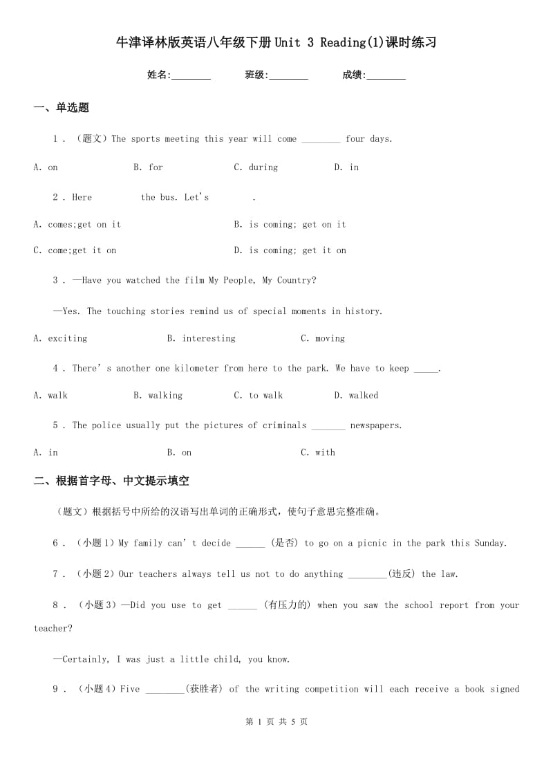 牛津译林版英语八年级下册Unit 3 Reading(1)课时练习_第1页