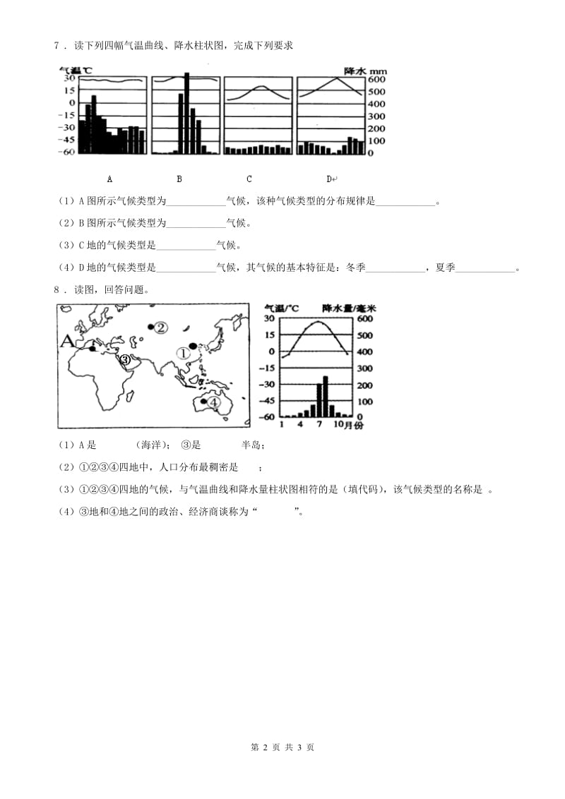 人教版2020年九年级历史与社会下册练习题 第八单元 第三课 共同关注的环境问题（无答案）C卷_第2页