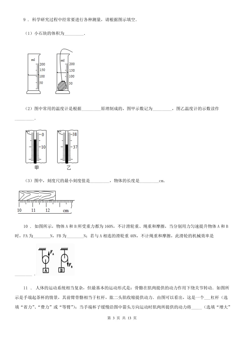 新人教版八年级（下）期中物理试题（阶段质量调研）_第3页