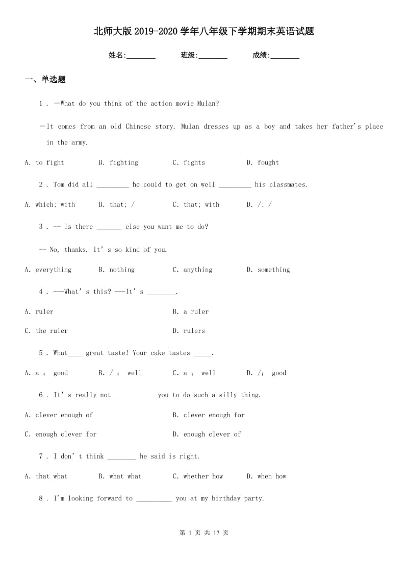 北师大版2019-2020学年八年级下学期期末英语试题（检测）_第1页