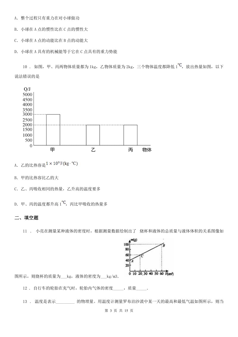 新人教版2019-2020学年八年级（下）期末物理试题D卷_第3页