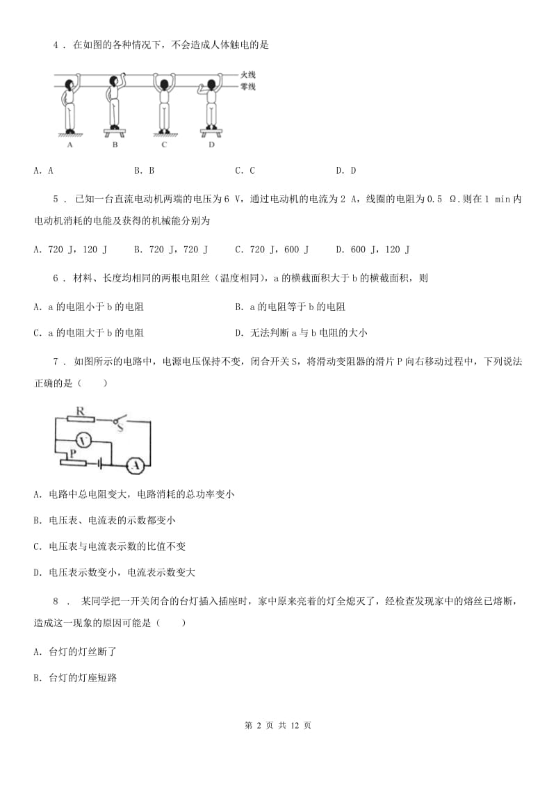 粤沪版九年级（上）期末物理试题(模拟)_第2页