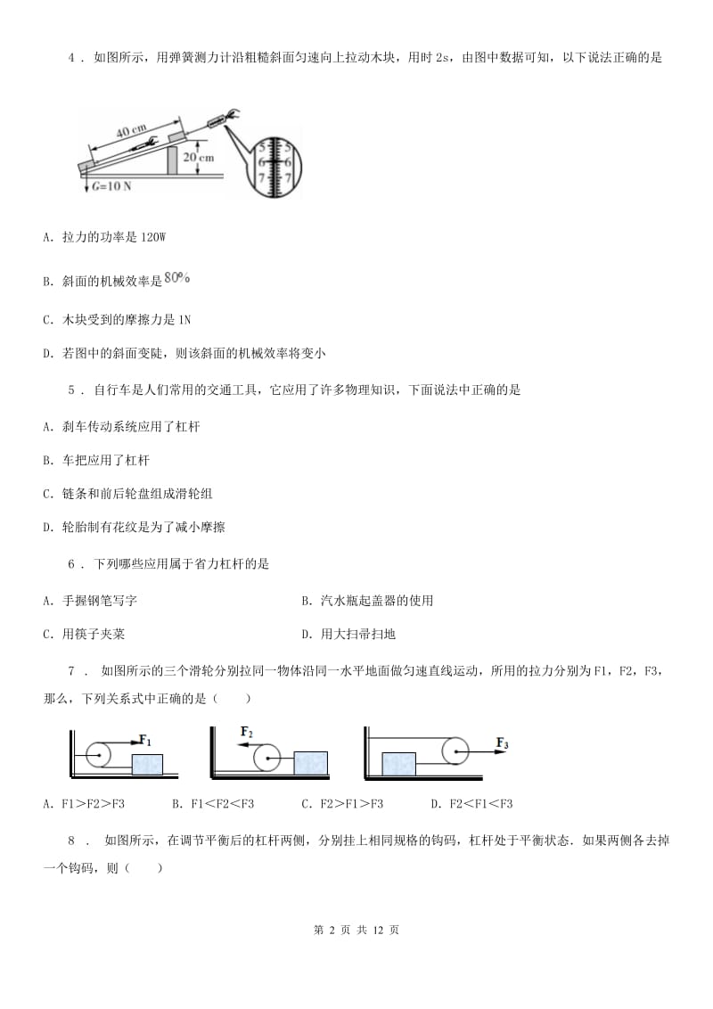 新人教版八年级全册物理第十章机械与人单元测试题_第2页