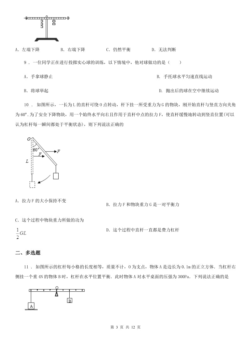 新人教版八年级全册物理第十章机械与人单元测试题_第3页